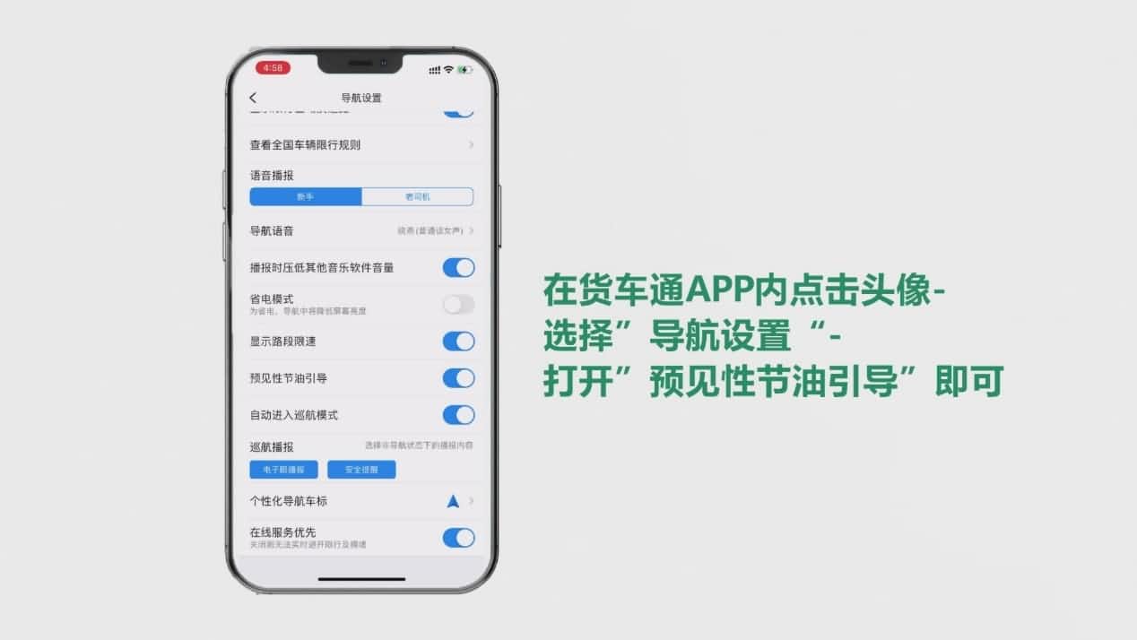 中寰卫星货车通导航“预见性节油指导”上线