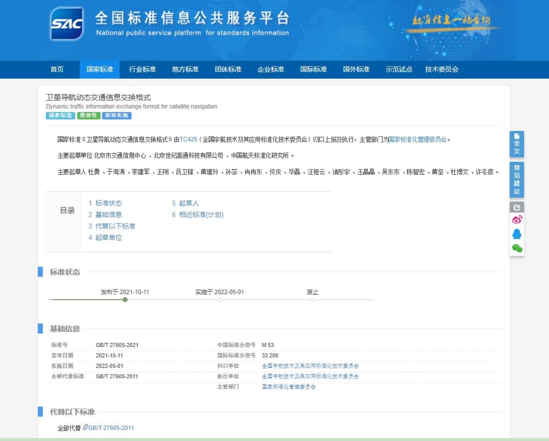 标准先行 世纪高通加入修订《卫星导航动态交通讯息交流名堂》
