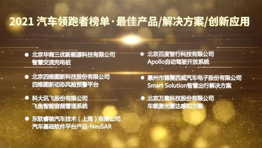 新品 | 动态危害预警平台 918博天堂荣登汽车领跑者榜单