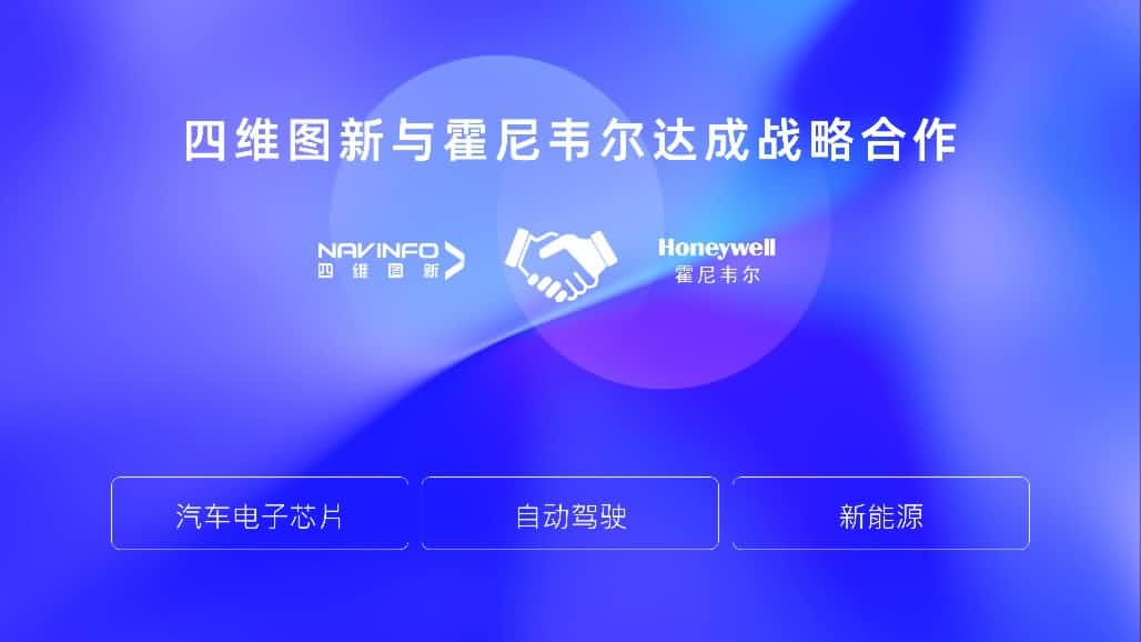 918博天堂与霍尼韦尔告竣战略相助