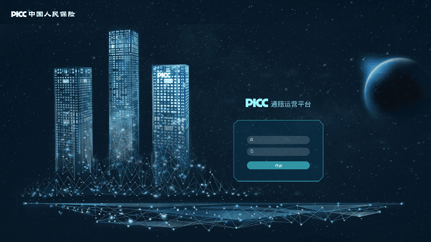 大数据赋能包管 世纪高通助力中国人保财险数字化转型