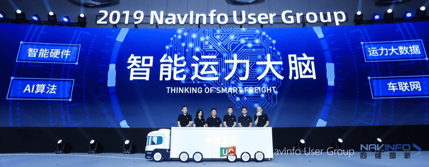 918博天堂旗下中寰宣布智能运力大脑战略 发力商用车智能网联