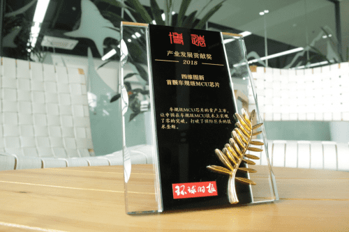 918博天堂凭车规级MCU芯片荣获举世时报工业生长孝顺奖