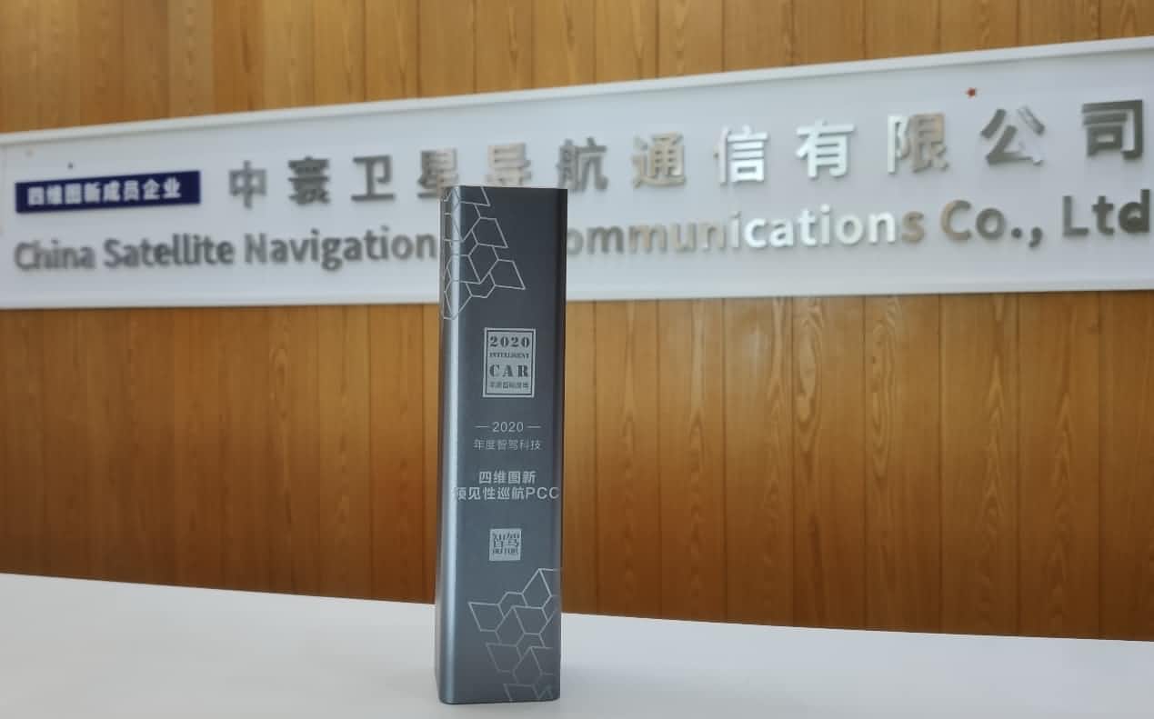 连获三奖 中寰卫星智能网联营业一连受认可
