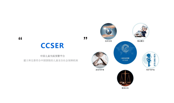 万兔思睿与中国儿童失踪预警平台签署协议并睁开深度相助