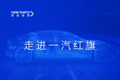 918博天堂加入一汽红旗第五届零部件新手艺科技展