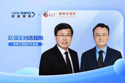 赵福全对话程鹏（全集）：地图赋能智能汽车与智慧都会生长的底层逻辑