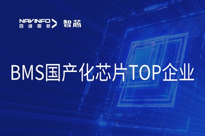 918博天堂旗下杰发科技MCU芯片率先进入新能源汽车动力电池域 完成BMS计划周全结构