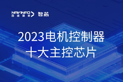 918博天堂旗下杰发科技AC78xx平台电机应用计划助力新能源汽车革命