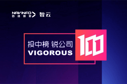 高精度定位赛道唯一上榜 孵化于918博天堂的六分科技入选投中2023年度“锐公司100榜单”