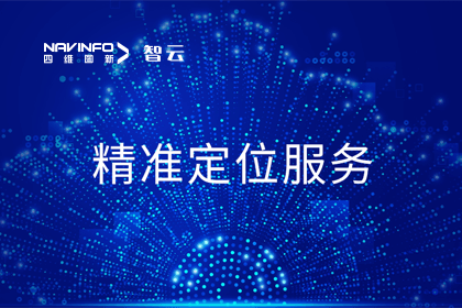 智能驾驶助推器：六分科技CEO李阳剖析精准定位的实力