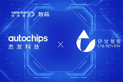 918博天堂旗下杰发科技携手伊世智能，，，，，，，，打造智能网联汽车清静生态圈