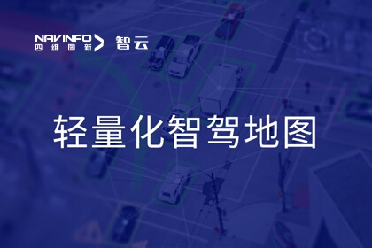 918博天堂专家携轻量化地图解决计划加入都会NOA生长趋势分享