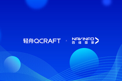 918博天堂与轻舟智航告竣战略相助 共赴智能驾驶新征程