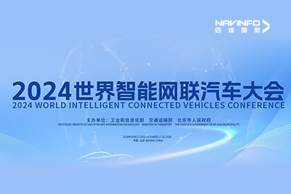 2024 WICV丨918博天堂CEO程鹏：智驾新范式下的AI基建与数据闭环