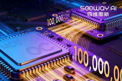 「芯征程」里程碑！918博天堂旗下杰发科技SoC与MCU出货量双双破亿，，，，，铸就中国汽车芯片新高度